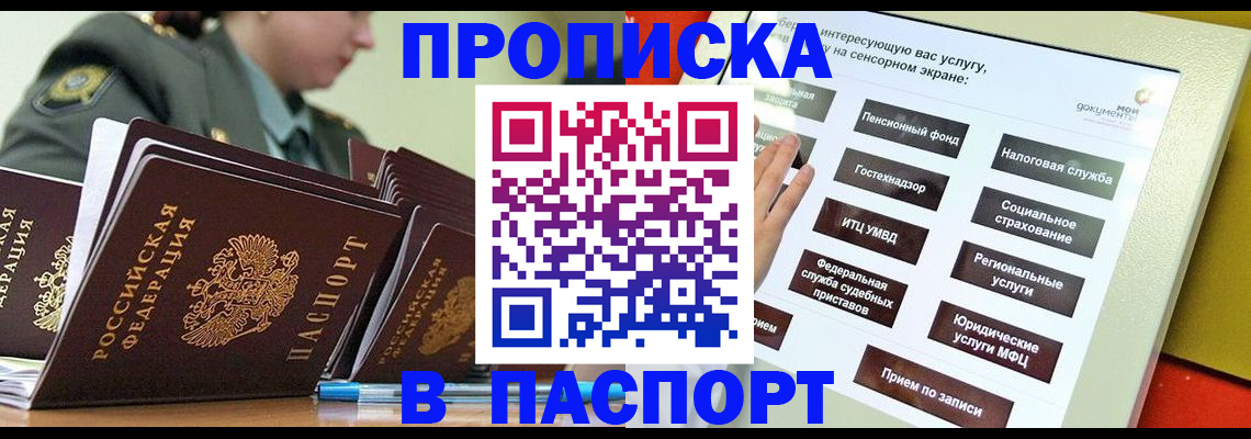 прописка регистрация в Мичуринске