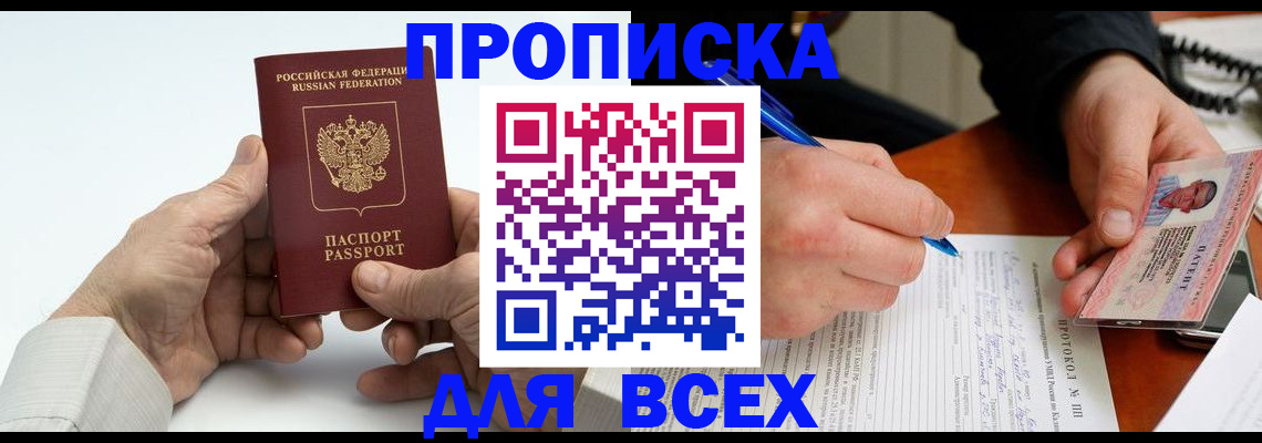 временная регистрация купить в Мичуринске