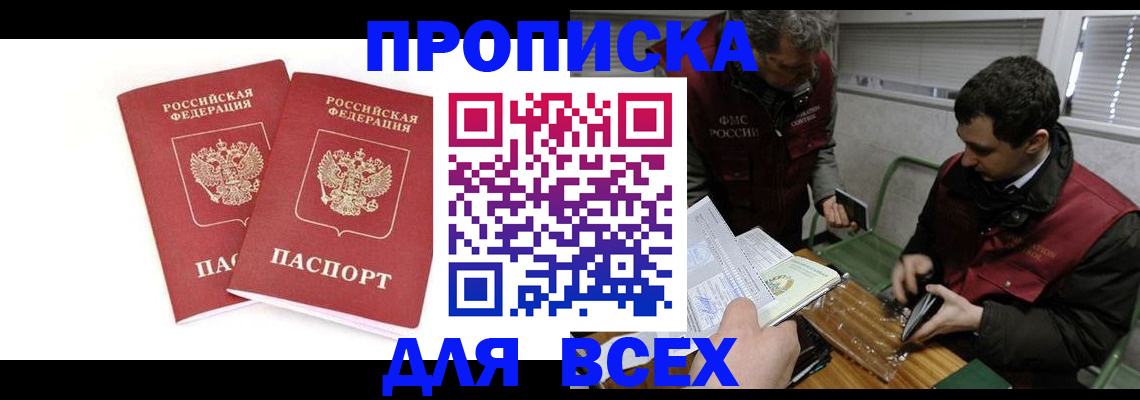 временная регистрация для всех в Мичуринске